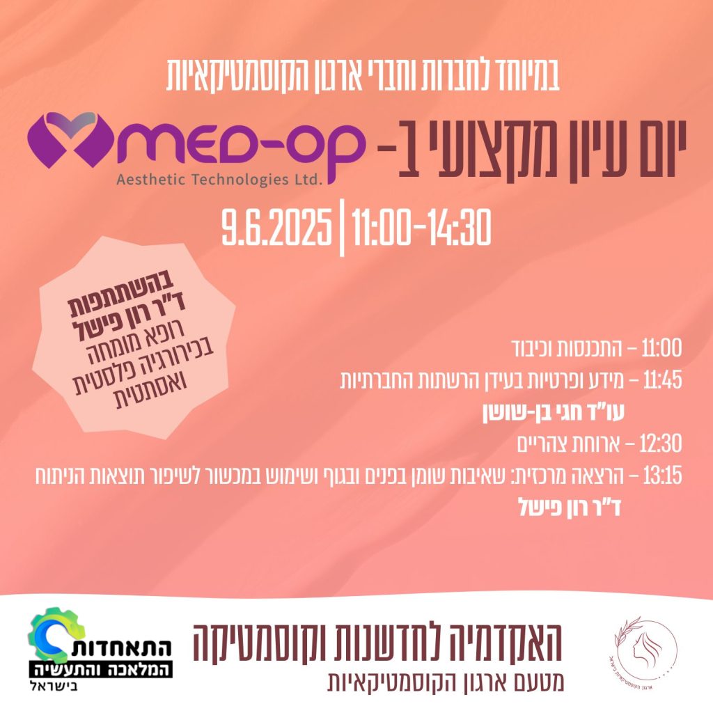 יום עיון בחברת מד-אופ